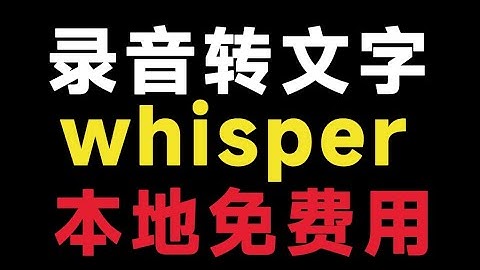 Whisper录音音频转文字工具，纯本地运行，支持批量操作，轻松实现Ai语音转文字，免费使用！