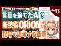 思考を1/10に?記号で推論するAIの新手法とは(2511.22891)【論文解説シリーズ】