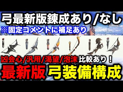 【モンハンnow】シーズン4実装後の弓装備構成解説【ティガレックス/ネルギガンテ/リオレイア希少種/リオレウス希少種/黒ディア弓/モンハンNOW/モンスターハンターNow/モンハンなう/モンハンナウ】