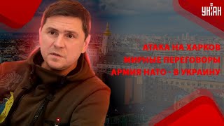 Провал РФ под Харьковом! НАТО в Украине. Переговоры о мире. Пекин VS Москва. УНІАН 12 трав 2024р