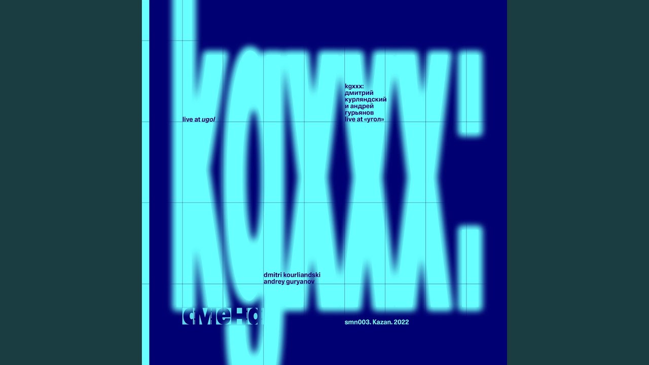 Live at «Угол» - YouTube