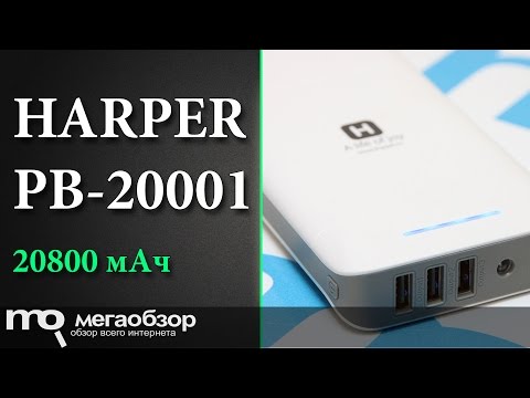 Обзор батарейки HARPER PB-20001