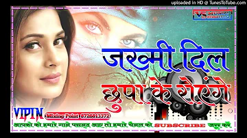 Jakhmi Dil chupake royenge Khud Ko aazma ke royenge new DJ remix song DJ Vipin mixing point mawai