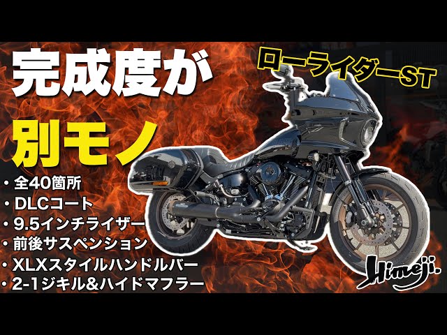 The Lowrider ST has been further awakened. The 