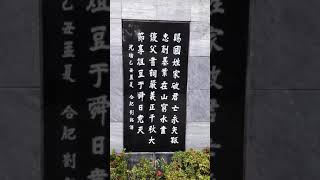 光緒己丑孟夏合肥劉銘傳1060824