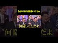 【爆笑】この泰造いじりほんと好きww #原田泰造 #しゃべくり