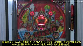 マジックカーペットⅠ（三共）【羽根物 懐かしの名機 懐かしのパチンコ