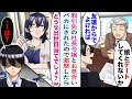 【漫画】取引先社長から「娘とデートしてくれないか」と頼まれお見合いすることに。美人社長令嬢「どうせ出世狙いでしょ」俺「は…?」バカにされて本気で激怒した俺。すると彼女の様子が変わり…【恋愛マンガ動画】