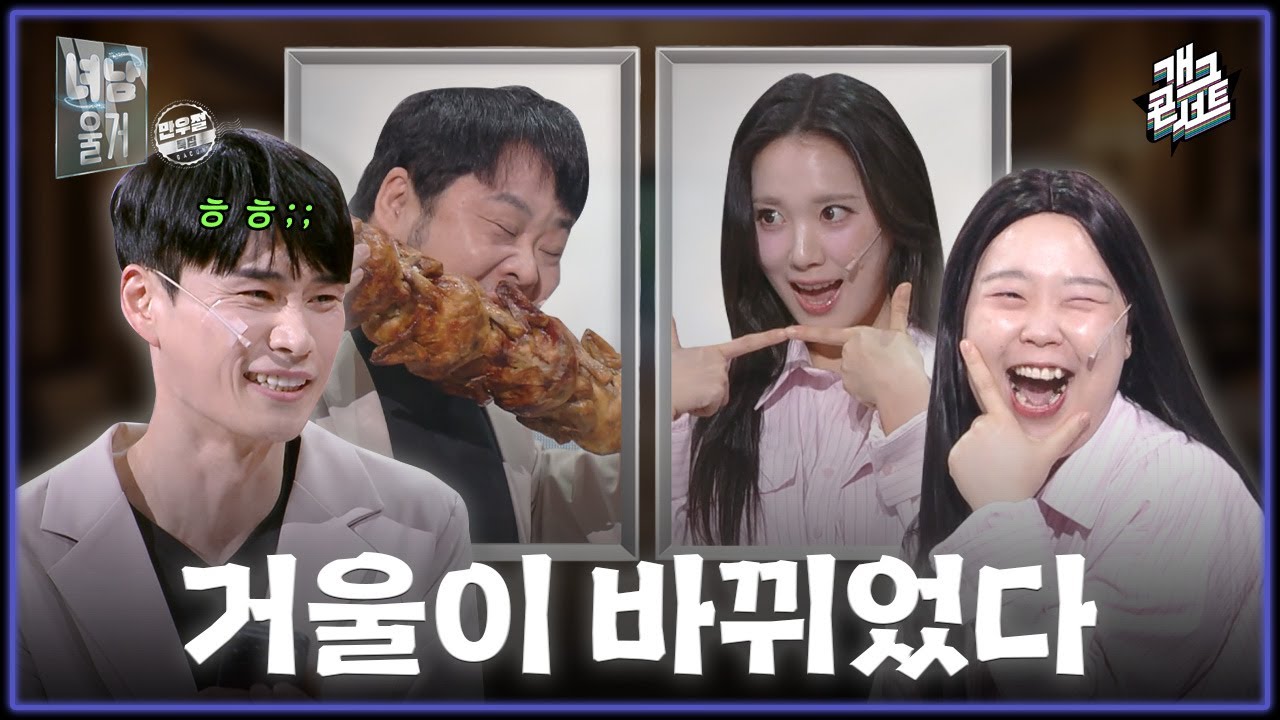 [풀버전] 자존감 넘치는 여자와 자존감 낮은 남자의 소개팅 ‘녀남울거’ [개그콘서트/Gag Concert] | KBS 260405 방송