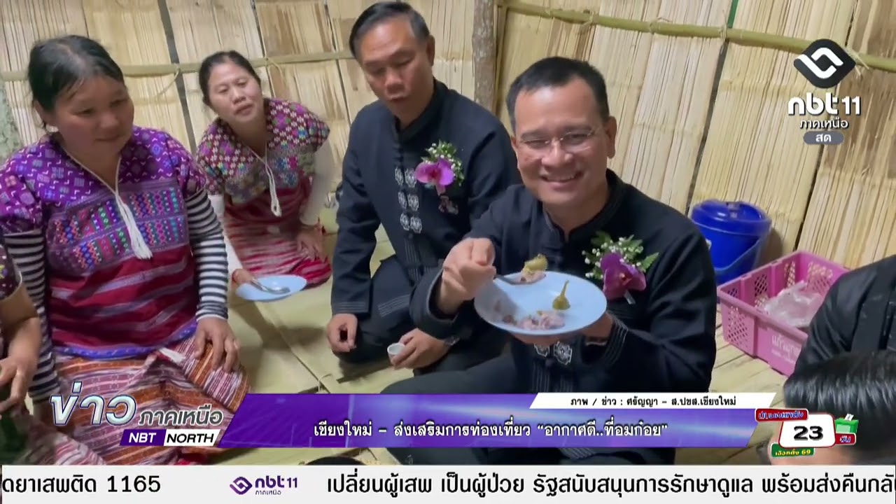 ข่าวภาคเหนือ  16 มกราคม 2569   เชียงใหม่ - ส่งเสริมการท่องเที่ยว “อากาศดี..ที่อมก๋อย”