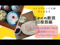 【気まぐれ断食】回復食編/ファスティングの成否は回復食で決まる!
