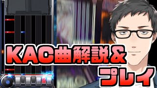 beatmaniaIIDX ULTIMATE MOBILE実況＋KAC決勝選出曲を解説しながらプレイ！【弐寺×Vtuber×スマホ】