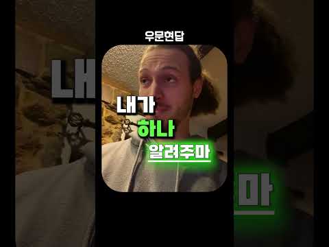 우문현답 thumbnail