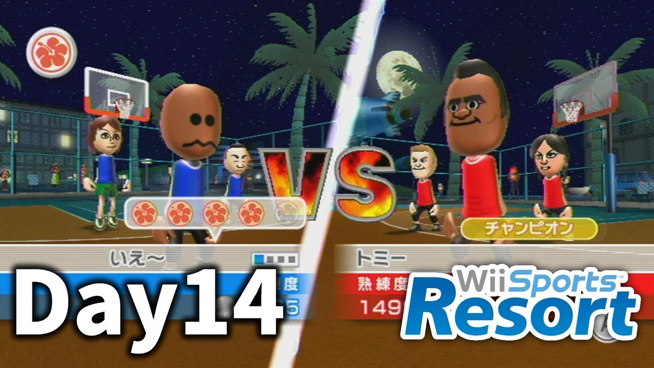 14日目】勝利のためなら手段を選ばない【Wii Sports Resort】 - YouTube