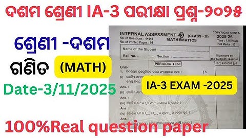 Class 10 ia3 exam math question paper 2025 l 10th class ia3 exam math real question paper 2025 l