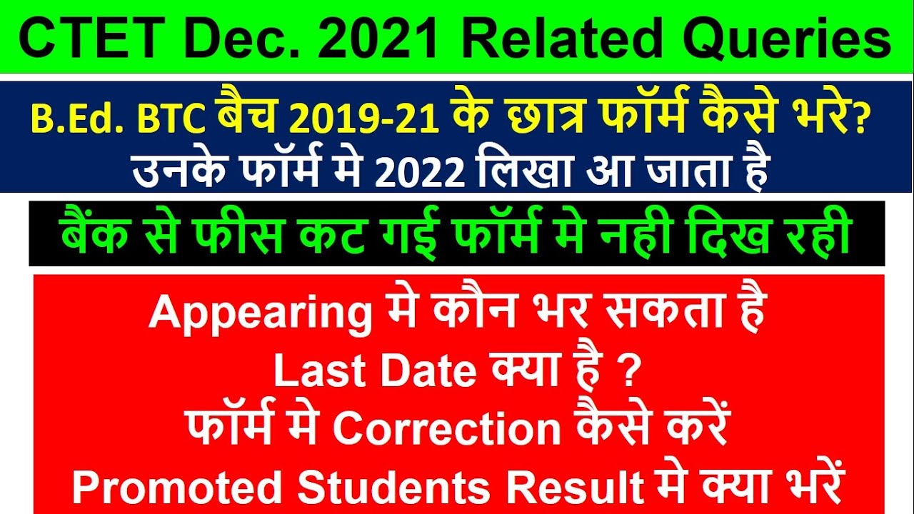 CTET Dec. 2021 Form UPI payment failed problem Issue edit sansodhan correction last date result