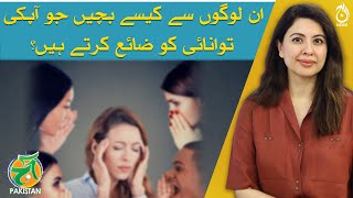 How to avoid people who drain your energy? - Negative People - Energy Vampires - Aaj Pakistan