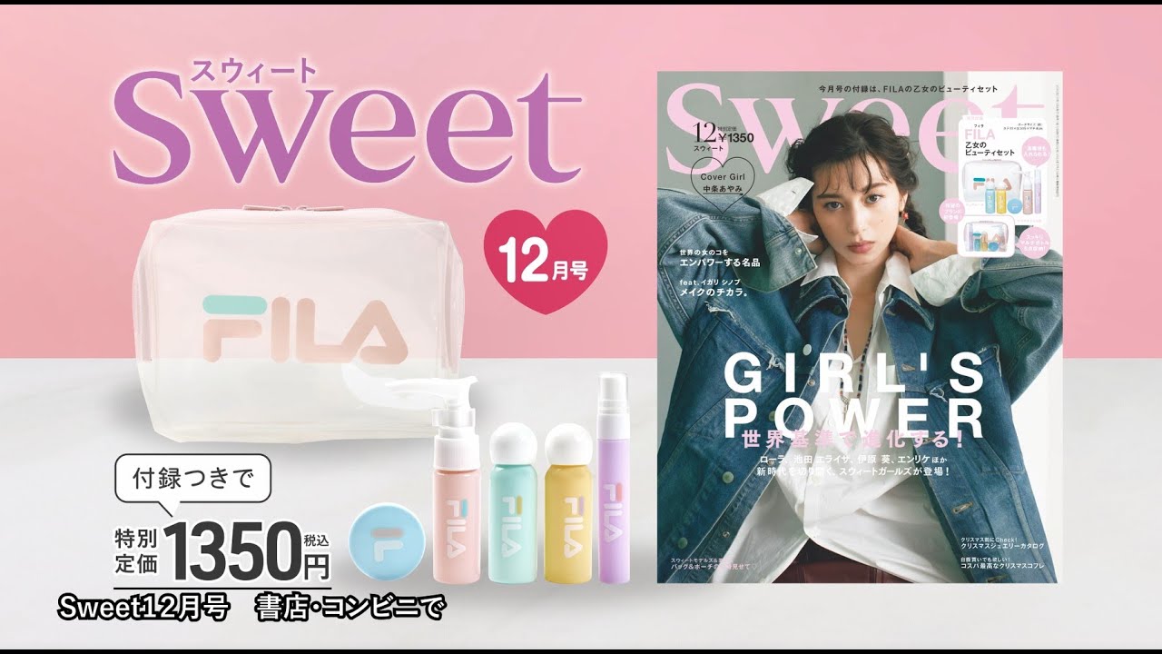 Sweet 年12月号 Tvcm Youtube