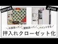 ■押入れクローゼット化計画■キッズスペースがクローゼットになるまで－中段取って、壁紙貼って、ペイントしました－