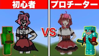 【まいぜん】初心者 vs プロチーター からぴち のあ作り対決！？