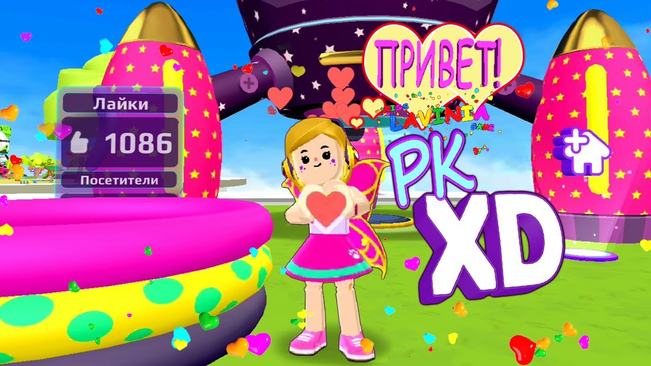 PK XD Gameplay посещаю ДОМА ДРУЗЕЙ в PK XD на русском! Gameplay PKXD Исследуй Вселенную!