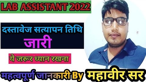 RSMSSB LAB ASSISTANT 2022 DOCUMENT VERIFICATION DATE II महत्वपूर्ण बातें By Mahaveer Sir