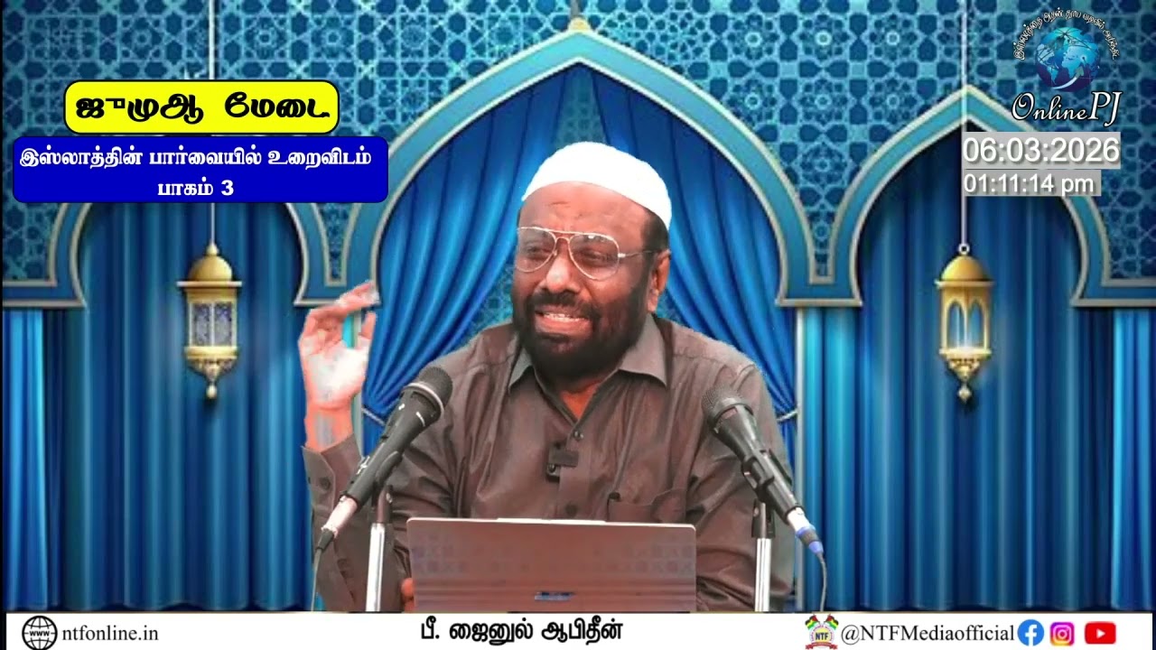 இஸ்லாத்தின் பார்வையில் உறைவிடம் 3