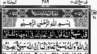 Surah Al Mujadilah Full { surah mujadilah arabic text } Learn Quran Easy Method