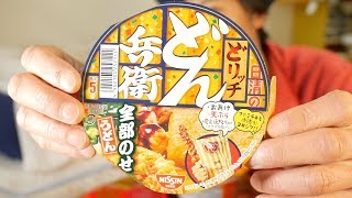 『中西の朝食（カップ麺）』〜日清のどん兵衛“どリッチ”「全部のせうどん」（ファミリーマート限定）〜具がすごい！！中でも炭火焼きとりとその特製タレがよかったです！