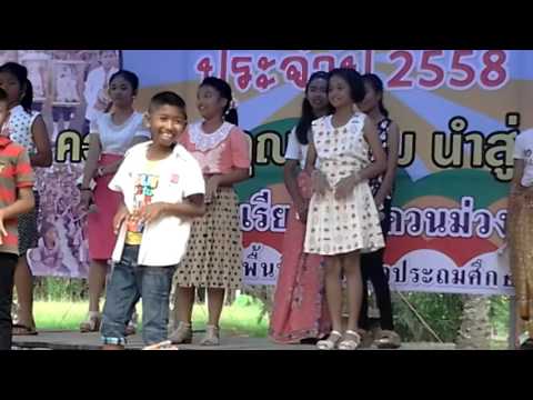 เต้นวันเด็กป.4ปี58