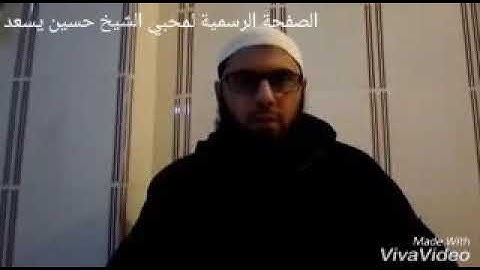 الشيخ حسين يسعد يبدع في صلاة العشاء سورة الإنفطار