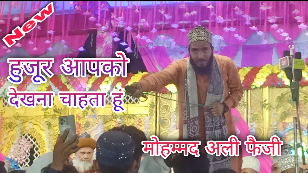 Huzur Aapko Dekhna Chahta Hu New Naat 2023 Qari Mohammad Ali Faizi huzur-aapko-dekhna-chahta-hu-new-naat-2023-qari-mohammad-ali-faizi
