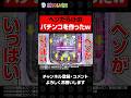 確率バラバラのヘソで打ったら1/1出てきたwww#shorts #パチンコ #パチスロ #だいいち