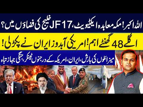 Mecca Pact Activated! JF-17s Deployed? Iran Captures US Submarine in Hormuz | Rao Awais