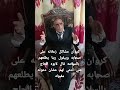 ابو كروان مشاكل بيوصل رساله وبيطمن الشعب المصري كله   