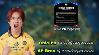 Onic Ph က လပပဆတလ သ Ap Bren က ကငလနတလ