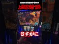 上位AT中でも油断するな！！【スマスロ バイオハザードRE:3】#スマスロ #パチスロ #パチンコ