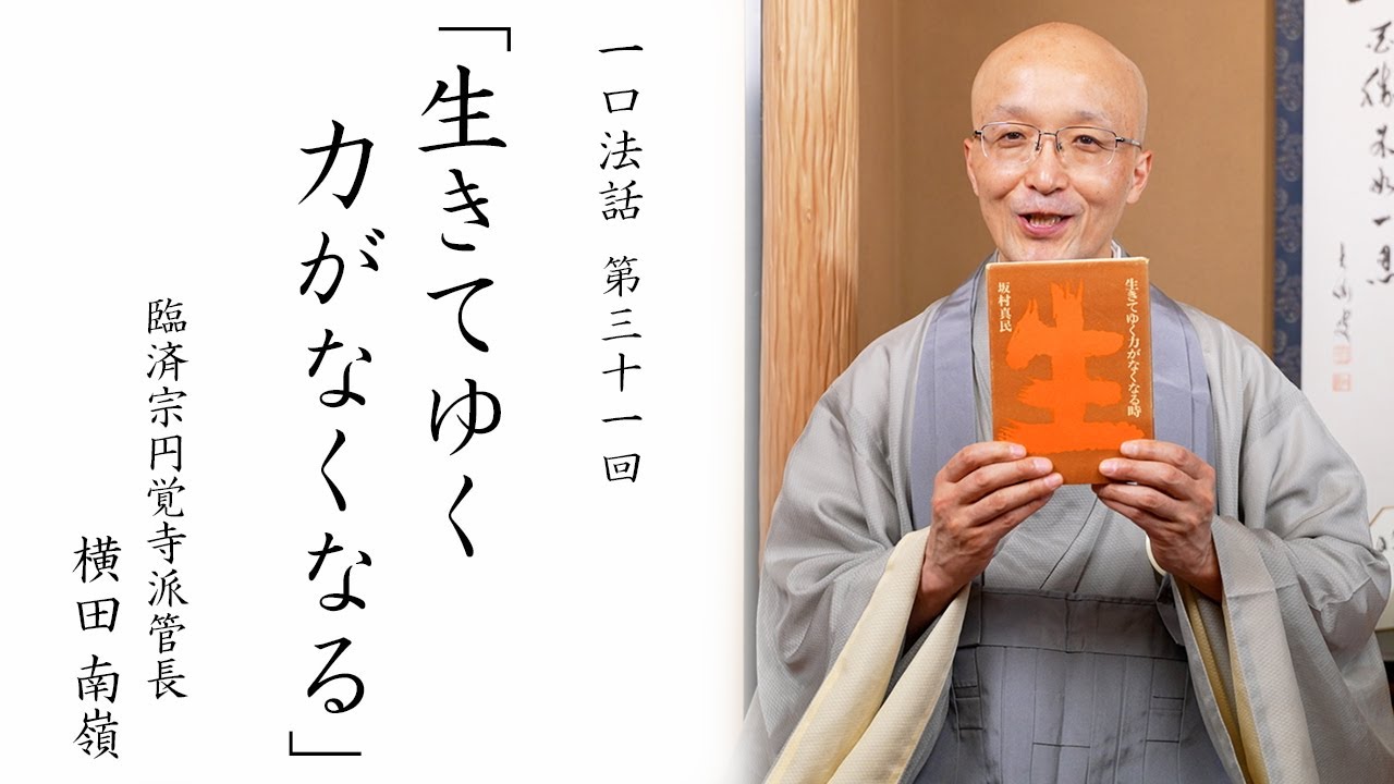 坂村真民 CDボックス 「いのちの言葉 生きるための90の詩」 池田昌子