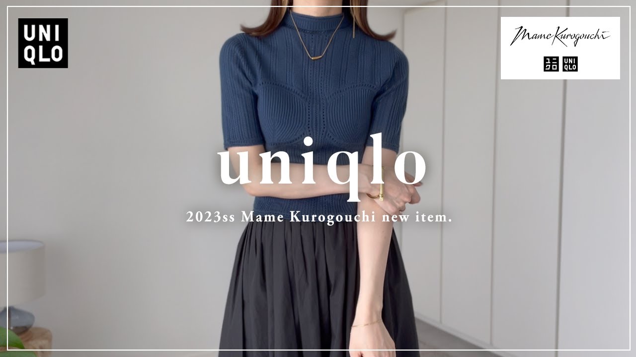 UNIQLO 】ユニクロ × MameKurogouchi 購入レポ／サイズの選び方