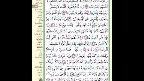 الصفحة (176) من المصحف الشريف " سورة الأعراف - مشروع حفظ القرآن الكريم "