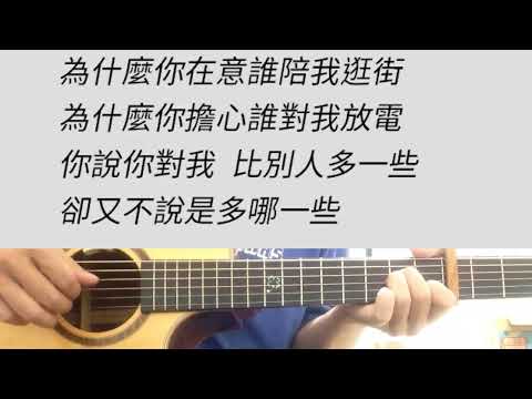 -3 key 戀人未滿 - S.H.E 吉他伴奏 D調