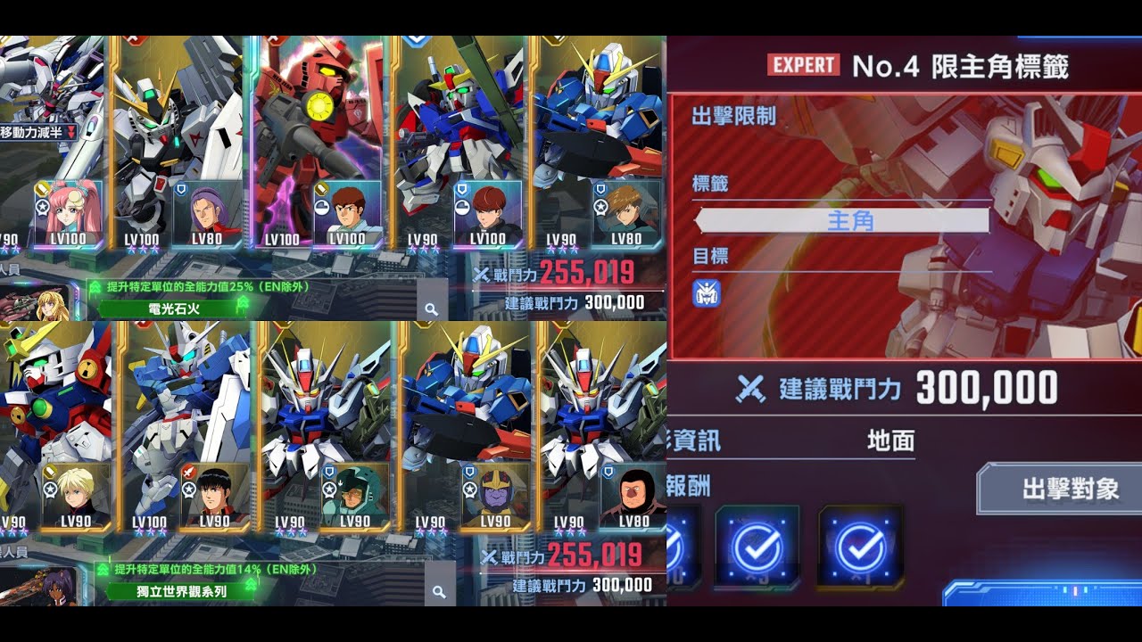 SD鋼彈 G世代 永恆　永恆之路 EXPERT No.4 主角 機體全開發＋全存活通關記錄