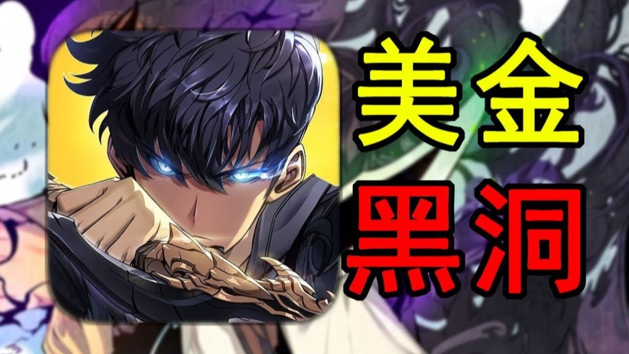 爆氪！【我独自升级】合集：我来突破！狂氪美元拿下最高难度巴兰！挑战通关我独自升级