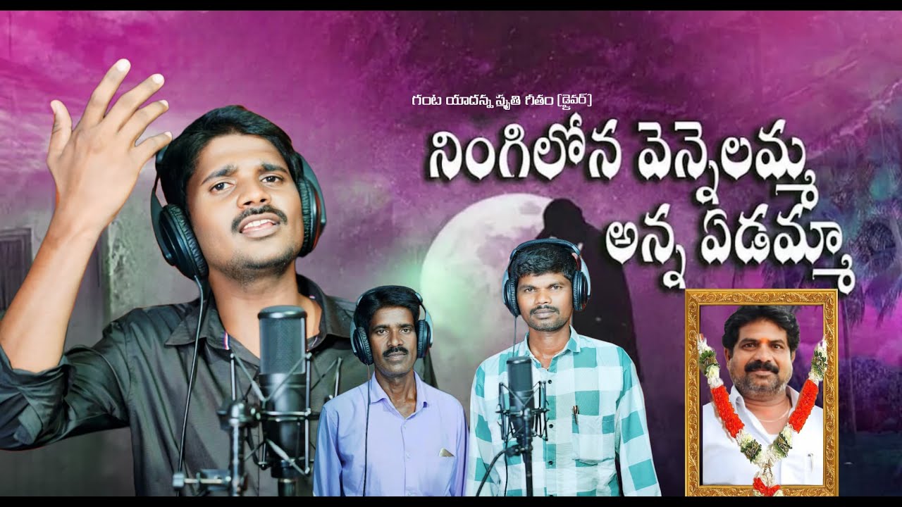గంట యాదన్నకి కన్నీటి వీడ్కోలు..| GANTA  YADANAKI SONG | TELUGU EMOTIONAL DEATH SONGS