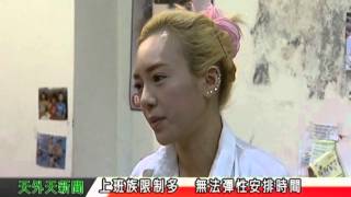 天外天新聞1050503 22新住民Lisa 創業為兒女