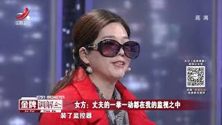 金牌调解 20191128 感情冷若冰霜的夫妻将如何审视自我，打量未来？