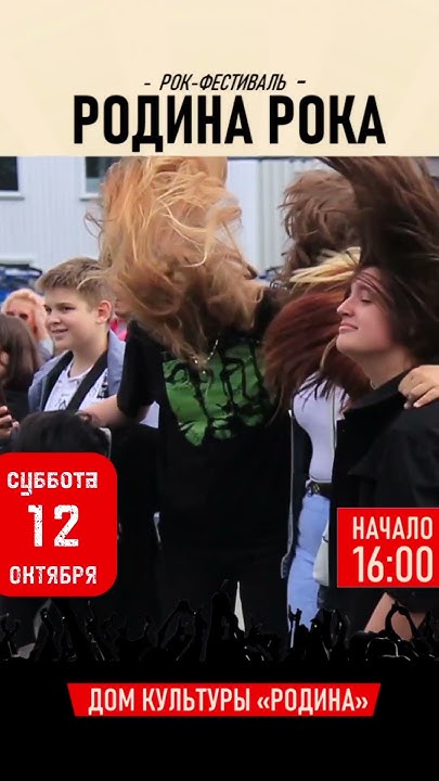 Промо-ролик к фестивалю "Родина рока" #родинарока #сахалин #iskrit # ...