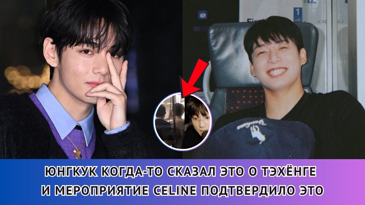 Невероятно милая реакция Чонгука😂 когда он увидел выступление Тэхёна на показе Celine