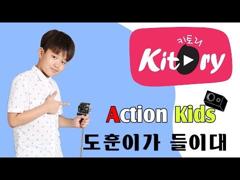 [Action Kids]도훈이가 들이대