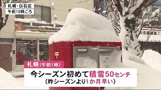 札幌で24時間降雪量が